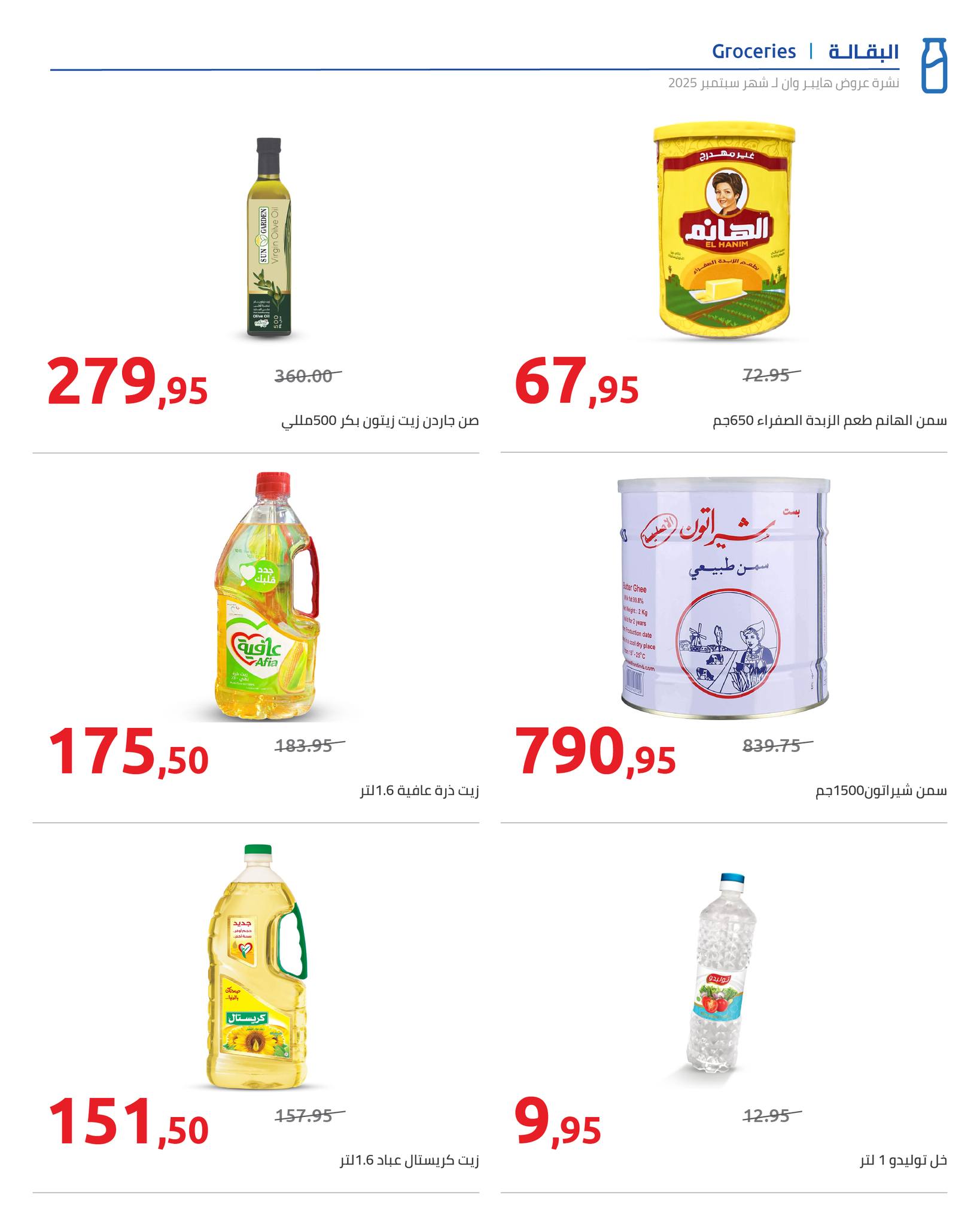 hyper-one offers from 25sep to 5oct 2025 عروض هايبر وان من 25 سبتمبر حتى 5 أكتوبر 2025 صفحة رقم 73